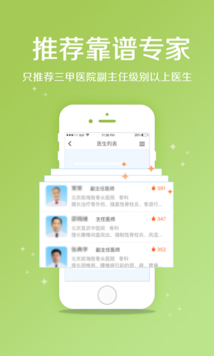 骨科挂号app截图2