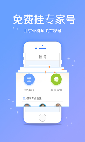 骨科挂号app截图3