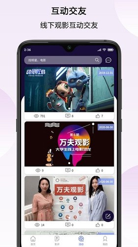 万夫观影最新版截图1