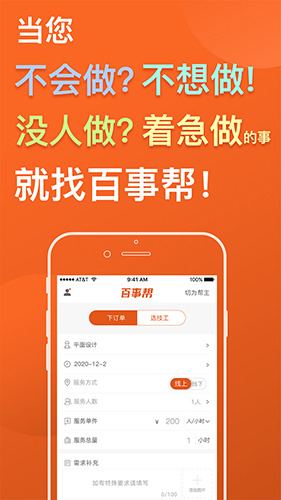 百事帮临时工人技能服务app截图1