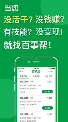 百事帮临时工人技能服务app截图3