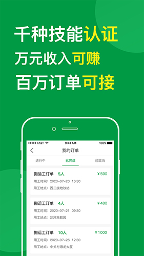 百事帮临时工人技能服务app截图4