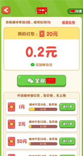 我家猫舍红包版截图3