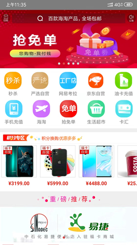 福卡商城app截图1