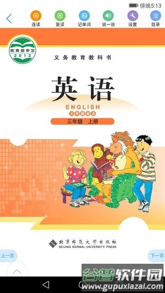 北师数字教材APP截图1