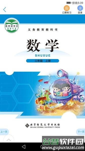 北师数字教材APP截图2