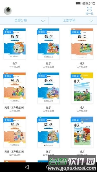 北师数字教材APP截图3