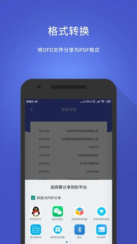 数科OFD阅读器手机版截图3