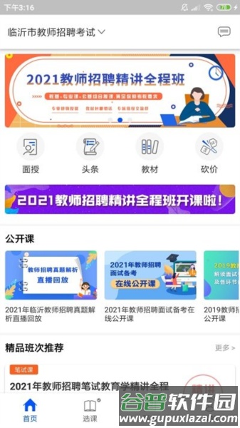 士博网校app截图1