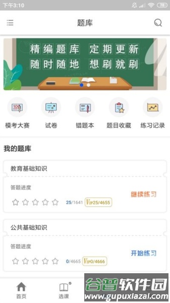 士博网校app截图3