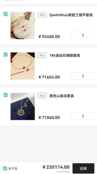 真宝传世app截图3