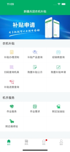 新疆农机补贴app截图1