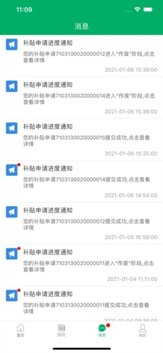 新疆农机补贴app截图2