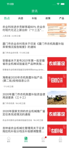 新疆农机补贴app截图3