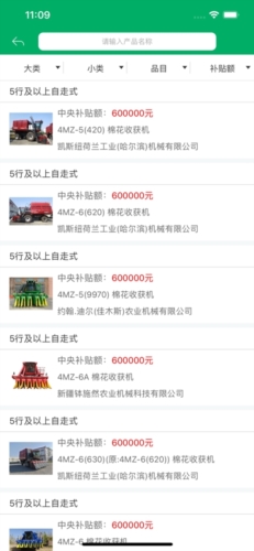 新疆农机补贴app截图4