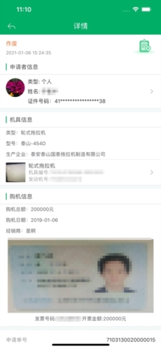 新疆农机补贴app截图5