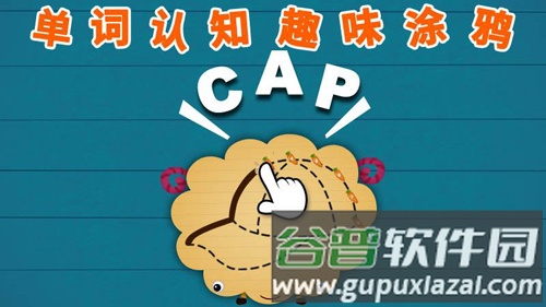 阳阳自然拼读儿童英语app截图5