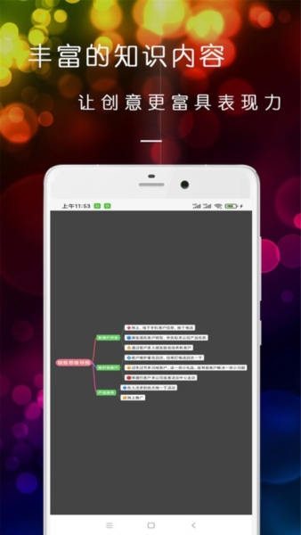 开脑洞思维导图最新版截图4