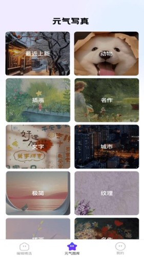 元气写真app截图1