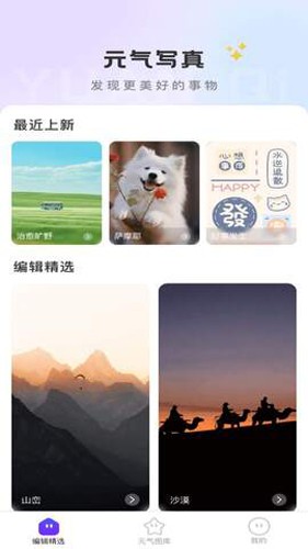 元气写真app截图2