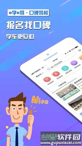 e学e驾app截图1