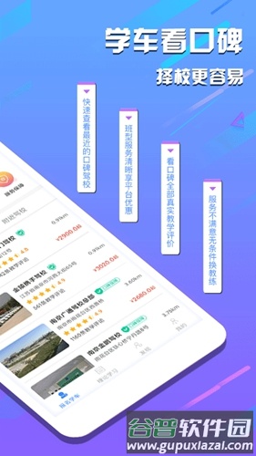 e学e驾app截图2