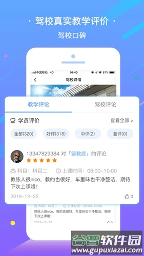 e学e驾app截图3