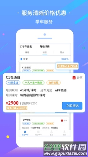 e学e驾app截图4