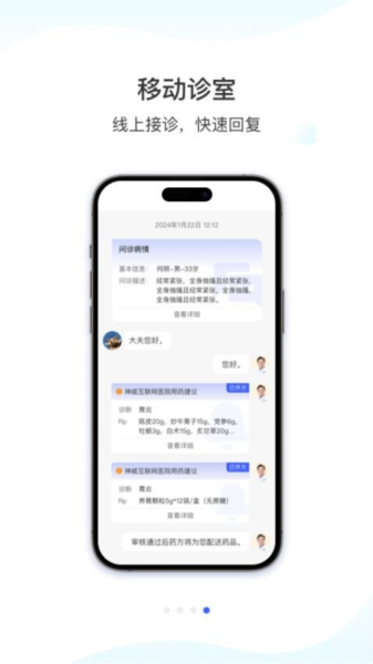 神威医生版app截图1