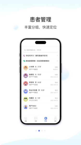 神威医生版app截图2