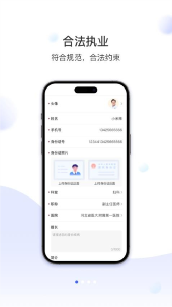 神威医生版app截图3