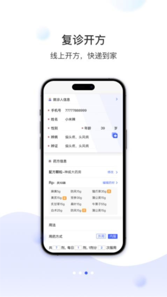 神威医生版app截图4