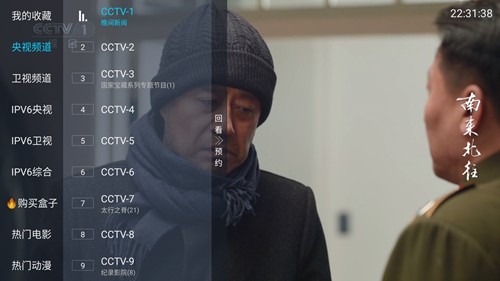 ipv6直播电视app截图3