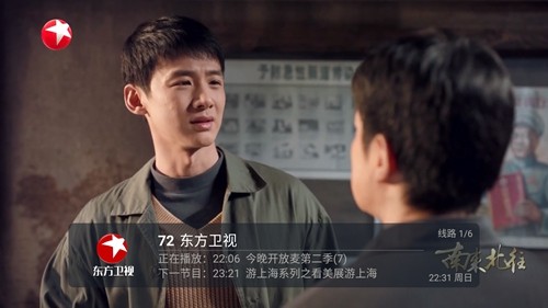 ipv6直播电视app截图4