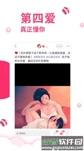 第四爱app截图4