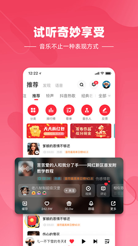 快音悦听歌免费手机版app截图3