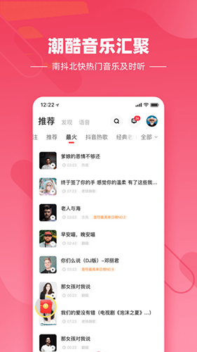 快音悦听歌免费手机版app截图4