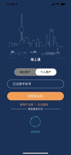 上海海上通App截图1