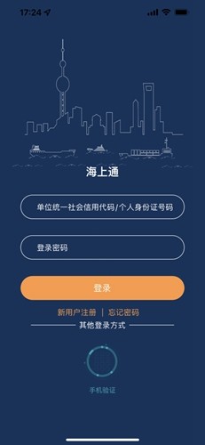 上海海上通App截图2
