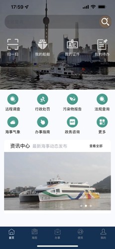 上海海上通App截图3