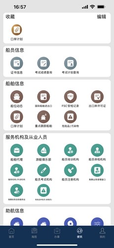 上海海上通App截图5