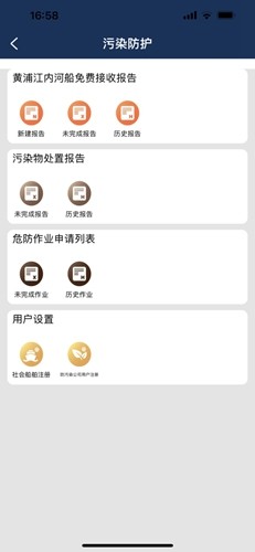 上海海上通App截图6