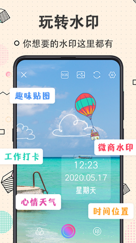 今日水印相机完美版APP截图4
