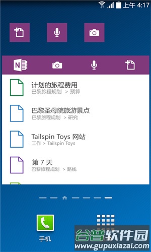 OneNoteapp截图4