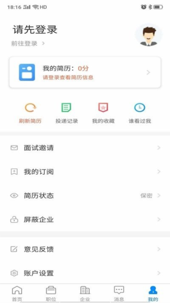 盐城人才网招聘网app截图4