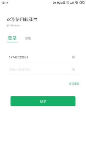 邮驿付APP安卓版截图1