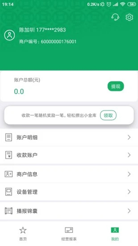 邮驿付APP安卓版截图3