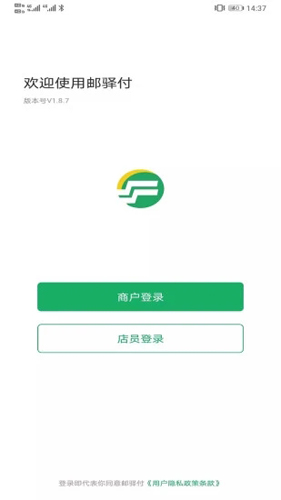 邮驿付APP安卓版截图4