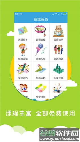 宝宝早教英语app截图1