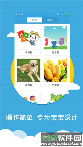 宝宝早教英语app截图2